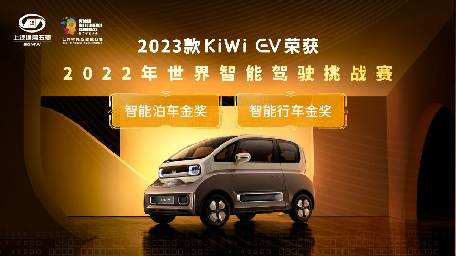 2023KiWi EVն2022ܼʻս˫Ϲھ