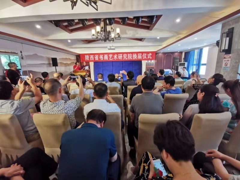 陕西书画艺术研究院举办换届会议